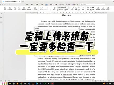 定稿格式方面一定谨慎再谨慎#fommar#格式问题#论文初稿#答辩#降aigc