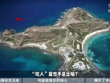“吃人”居然不是比喻?爱泼斯坦案终极文件曝光! #全球创作者计划 #爱泼斯坦案 #国际热点新闻 #热点 #零基础看懂全球