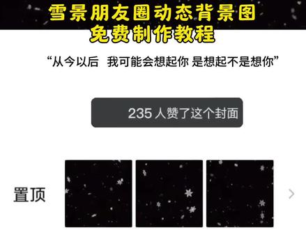 微信背景下雪视频怎么设置 微信朋友圈动态背景 微信朋友圈制作教程 #微信下雪背景视频
#即梦ai #微信下雪背景动态视频 #微信背景下雪
微信下雪背景图教程
微信下雪背景图动态#微信背景下雪图
微信下雪背景视频怎么设置微信下雪背景图素材
微信下雪背景图下雪背景图动态怎么设置
微信下雪背景视频无水印保存
微信下雪背景图女生微信下雪背景图文案
微信下雪背景图ins微信下雪背景图
微信聊天怎么让屏幕下雪
微信下雪背景动态视频
微信下雪背景视频怎么设置
微信背景下雪视频剪辑微信背景图下雪视频设置教程微信背景图下雪动态视频如何设置
微信下雪背景视频可以设置多少秒
微信下雪动态背景视频无水印高清
微信下雪背景视频模板微信下雪背景图高清领取微信下雪动态背景图免费领取入口下雪动态壁纸
微信下雪背景图动态教程微信背景视频怎么设置