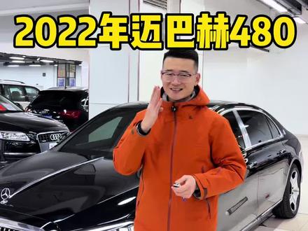 再来一个小公里数迈巴赫S480#迈巴赫