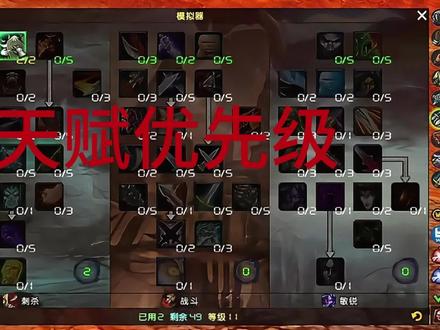 #魔兽世界 #魔兽世界硬核模式 #魔兽世界一命模式 -潜行者练级天赋