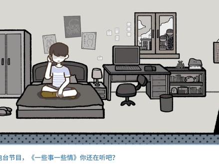 拣爱第二关的无力感,你以为还是在做选择题,其实早就没了选择……
或许最初相遇你不该放弃爱看的动画片,去管那个喜欢听收音机的小女孩;更不该去舍弃你的烤肠,买下她喜欢的钢琴……
你想尽一切办法,不断的找聊天话题,不断的向她身边靠近,可当真的维持不下去那天,你找遍了所有可以点击的东西,屏幕出现的对话都是过往经历的回忆,就是没有一个能触发飞去国外找她的选择……
当挽留的话语布满屏幕,你生怕哪个落下的疯狂乱点;那颗红心♥出现在屏幕上时,你把它在两个人之间不断来回拖拽,可是再没有人收下……
结局不如你意,你想重新开始游戏,但现实没有重开,答案永远也不只在目所能及的选项里…… #拣爱 #steam游戏 #爱本身就是无解的命题 #游戏里的爱情故事 #治愈游戏