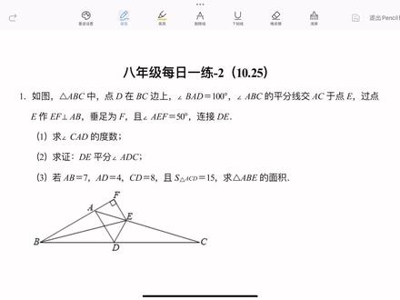 角平分线的故事3 #初中数学 #中考数学