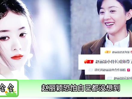 赵丽颖客串3分钟,《逍遥》未播先火