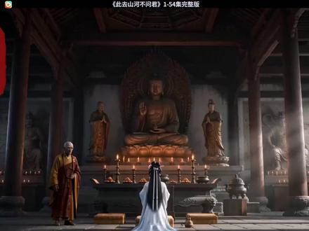 《此去山河不问君》1-54集完整版##漫剧推荐#二次元#此去山河不问君后续 #此去山河不问君全集 #此去山河不问君完整版