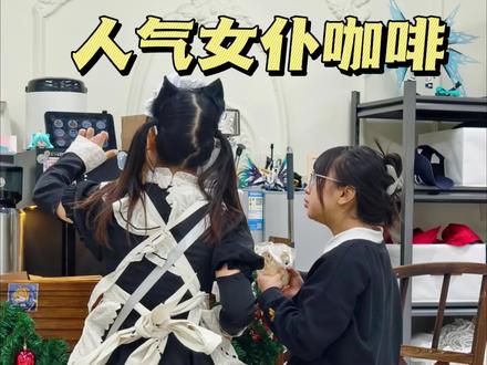 妮儿 恁这魔法可带劲!#得劲魔法 #女仆咖啡 #河南 #口音 #嚼劲十足