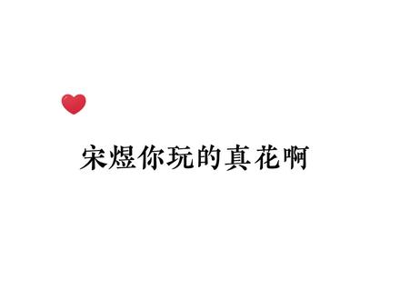 我说我手机怎么这么烫,原来是火日立烧起来了#广播剧 #配音 #可爱过敏原 #宋煜 #乐知时