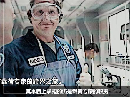 究竟何为载荷专家,港产航天员黎家盈的跨界之旅