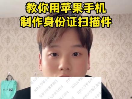 电子版身份证扫描件怎么弄🔥 教你苹果手机把身份证正反面扫描成一页pdf文件,超简单!#身份证扫描件怎么弄 #pdf扫描件怎么弄 #苹果扫描文稿#备忘录扫描文件#苹果小技巧
