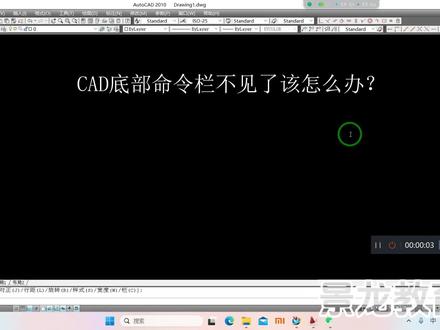 CAD底部命令栏不见了怎么办#产品设计 #cad画图