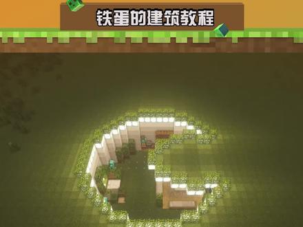 #我的世界 MC玩家必须要会的月亮屋,学会了快和那个ta一起住❤❤❤#mc
