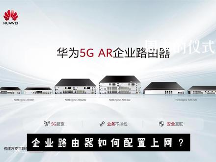 企业路由器如何配置上网
#弱电智能化工程