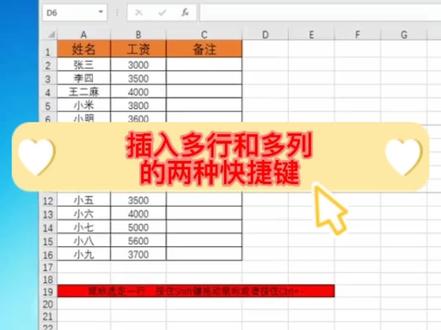 这样快速的添加行和列是不是方便了很多?节省了很多时间呢~#excel技巧 #office办公技巧 #办公室