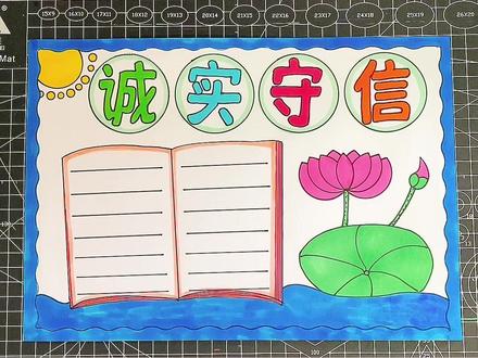 诚实守信手抄报#小学生手抄报 #诚信手抄报