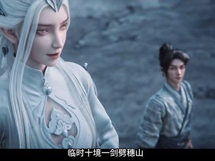 #剑来陈平安剑劈穗山名场面 剑来第14集解说#剑来动画 #正能量传播 #抖音解说