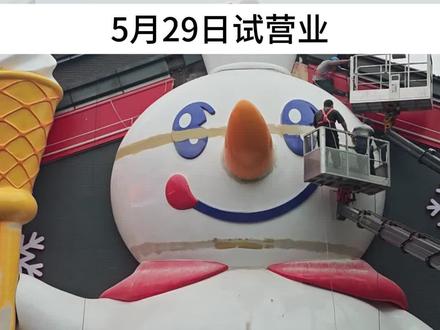 终于定了!全球最大的蜜雪冰城于5月29日在南京茂业天地试营业了(不过昨天我看还在赶工呢,得抓紧呀,哈哈哈)#蜜雪冰城 #茂业天地 #蜜雪冰城南京旗舰店 #总要来趟南京吧 #南京