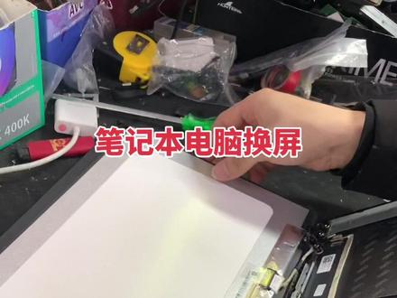 笔记本电脑换屏教程,戴尔笔记本电脑换屏 电脑换屏 电脑屏幕碎了#电脑主机配置推荐 #diy电脑 #笔记本维修 #电脑出现故障如何处理 #电脑屏幕