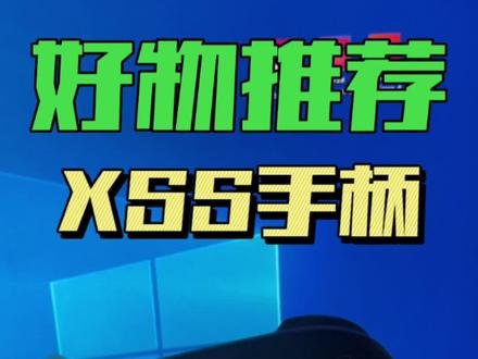 PC端游戏适配度还得看Xbox手柄,不过没有原装电池是真难受。#xbox手柄 #手柄 #单机游戏
