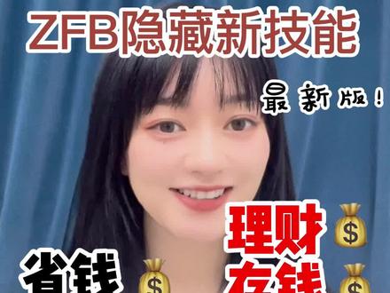 99%的人都不知道的攒钱新技能!自己偷偷看#理财小知识 #存钱计划 #支付宝 @DOU+小助手