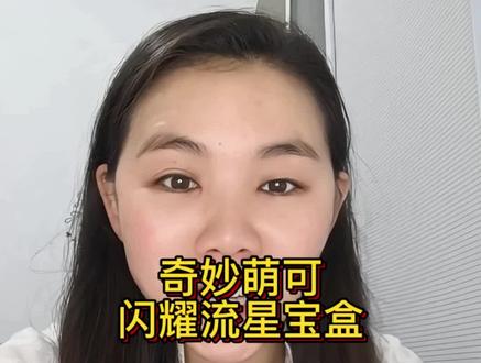 奇妙萌可玩具你停产吧,买不完啊根本买不完,一个奇妙萌可宝盒300多块,你们会给娃买吗?#奇妙萌可 #闪耀流星宝盒 #奇妙萌可闪耀流星宝盒 #奇妙萌可玩具 #奇妙萌可简笔画