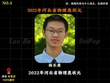 盘点河北石家庄前五高考状元,你都知道有谁吗? #河北 #石家庄 #高考 #盘点 #高中