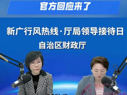 契税补贴啥时候发?官方回应来了#新广行风热线 #契税#财政#补贴