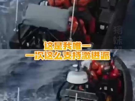 第一次这么支持激进派!#海洋守护者协会 #捕鲸 #seashepherd #海洋守护