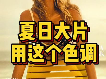 用这个色调调色!居然这么香!#摄影#时尚