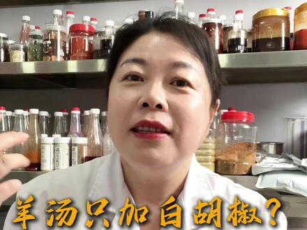 这么简单的羊汤你都不知道调料比例 #调料 #酱料 #粉料