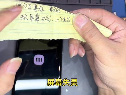 手机换屏幕总成之后指纹识别无法使用,小米手机换屏幕总成后校准指纹方法。#曲面屏修复 #手机维修换屏 #六一就是要快乐呀 #抖加上热门