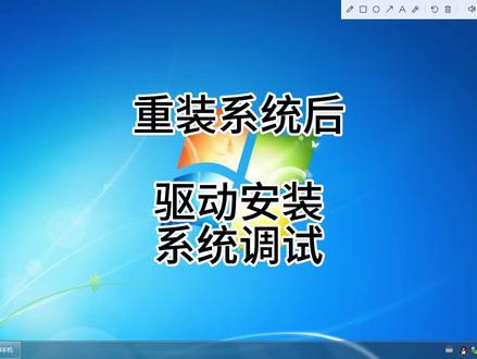 重装系统后,驱动安装与系统调试#新系统调试 #电脑驱动安装