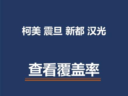 如何查看复印机的打印覆盖率 #柯美复印机 #震旦复印机 #新都复印机 #汉光复印机 耗材寿命默认5%覆盖率