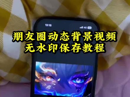 朋友圈动态背景图获取教程 微信动态背景图教程#朋友圈背景图 #动态背景图 #背景图 #微信动态背景图 #动态壁纸 嘉贝莉娜动态背景图 嘉贝莉娜动态壁纸 鸣潮嘉贝莉娜动态壁纸 微信动态背景图免费素材 动态壁纸怎么设置 朋友圈动态背景 动态背景图保存方法 动态背景图获取方法 微信动态背景图免费素材 朋友圈背景动态视频 动态壁纸制作教程 微信背景图动态视频 朋友圈动态背景视频 微信朋友圈动态背景 微信动态背景图素材 绝美动态背景图 动态背景图风格 动态背景图推荐 微信动态背景图怎么设置 朋友圈动态背景怎么设置 背景图朋友圈动态怎么设置 微信动态背景图设置教程 动态背景图怎么保存 苹果动态壁纸怎么设置 绝美动态背景图下载 动态背景图制作 动态背景图定制 微信背景图动态模版 动态背景图朋友圈 朋友圈动态背景图 动态背景视频 背景图动态视频 好看的背景图 超级惊艳的动态背景图 神图君小程序入口 拿图君小程序入口 神图壁纸小程序入口