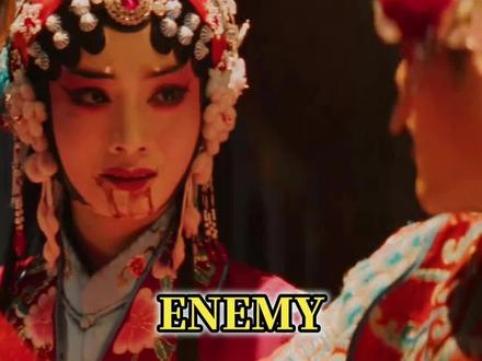 才来这就是为什么 爱人的血才是S级武器#ENEMY#夏天煎饼#无限流#宿敌