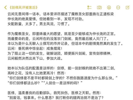 一本沙雕仙侠主角团群像文/感情线少,双剑修cp#仙侠 #小说 #群像