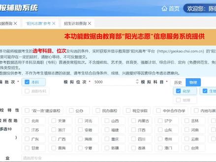 高考志愿填报辅助系统2