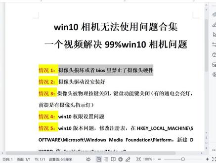 【第二弹】win10相机无法使用奔溃问题合集,一个视频搞定99%情况 #win10相机 #相机崩溃