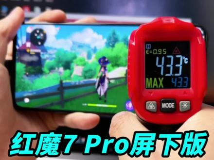 红魔7Pro温度实测:装了风扇的游戏手机,能压住骁龙8 Gen1这颗大火龙吗?#知识大拜年 #红魔7