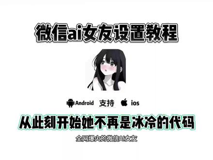 《桃子精选》最新微信AI女友设置教程来了#微信ai #微信ai女友 #ai女友 #ai女友生成器