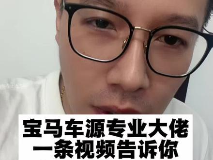 49.98 万 的26款X5 是真是假? 看完你就懂了。#宝马x5