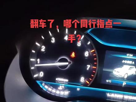 #汽车维修 水循环正常,散热正常,为何105度才转低速,水温90到105循环!同行指点一手?陆风x7,18年,1.5t,新款!