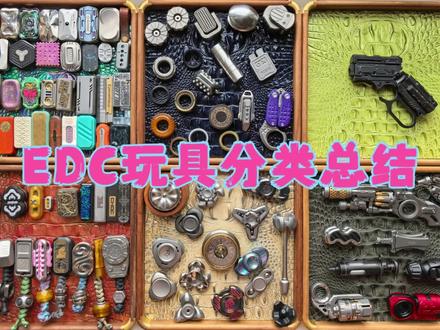 EDC解压玩具 品类大全一览无余