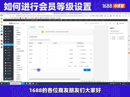 1688运营之如何进行会员等级设置#阿里运营 #阿里开店 #1688运营 #1688开户 #阿里开户