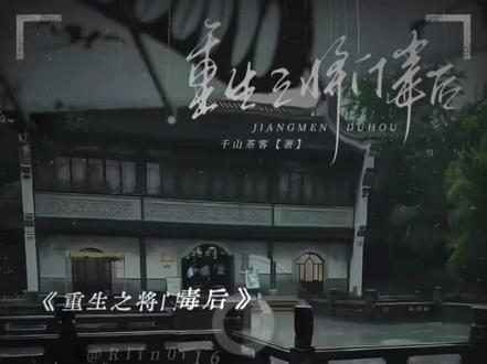 小侯爷,我嫁人、生子、和离、被废,都和你没半分关系!#配音 #翻配 #重生之将门毒后 #沈妙谢景行