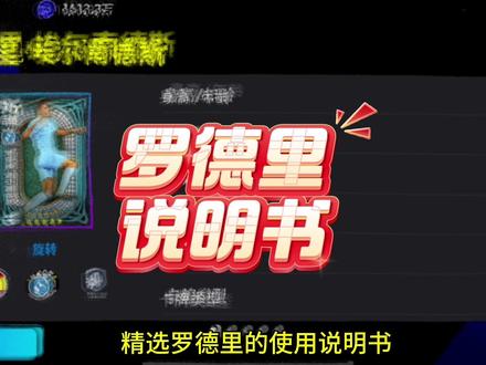 罗德里的使用说明书#实况足球手游 #易球成名计划