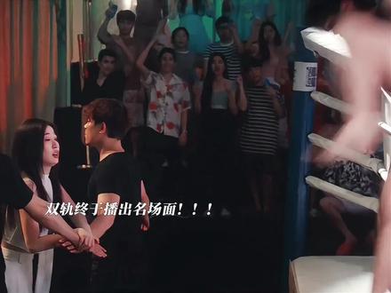 双轨空降就是名场面!!让我等到了!#虞书欣 #何与 #双轨 #双轨是想把我钓成翘嘴吗