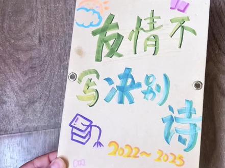 再穿一次短袖就毕业了,当然值得纪念啦~这是属于我们的青春回忆#风琴本 #记录 #青春 #毕业季