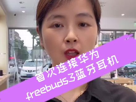 连接如此简单,你会了?#华为#耳机 #手机小技巧分享 #5g时代 #抖音小助手