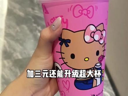 现在是预售,下周就没有瑞幸9.9一杯的新品Hello苹果茉莉了 #Hello苹果甜酷登场 #HelloKitty和她的漂亮苹友 #瑞幸咖啡 #瑞幸新品 #粉色的液体