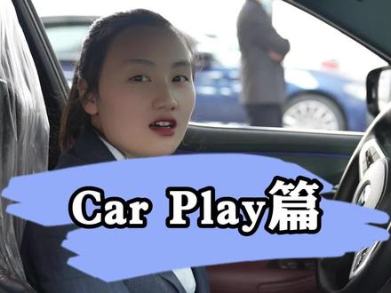 你的carplay会遇到这样的问题?#每天一个用车知识 #宝马 @杭州骏宝行MINI
